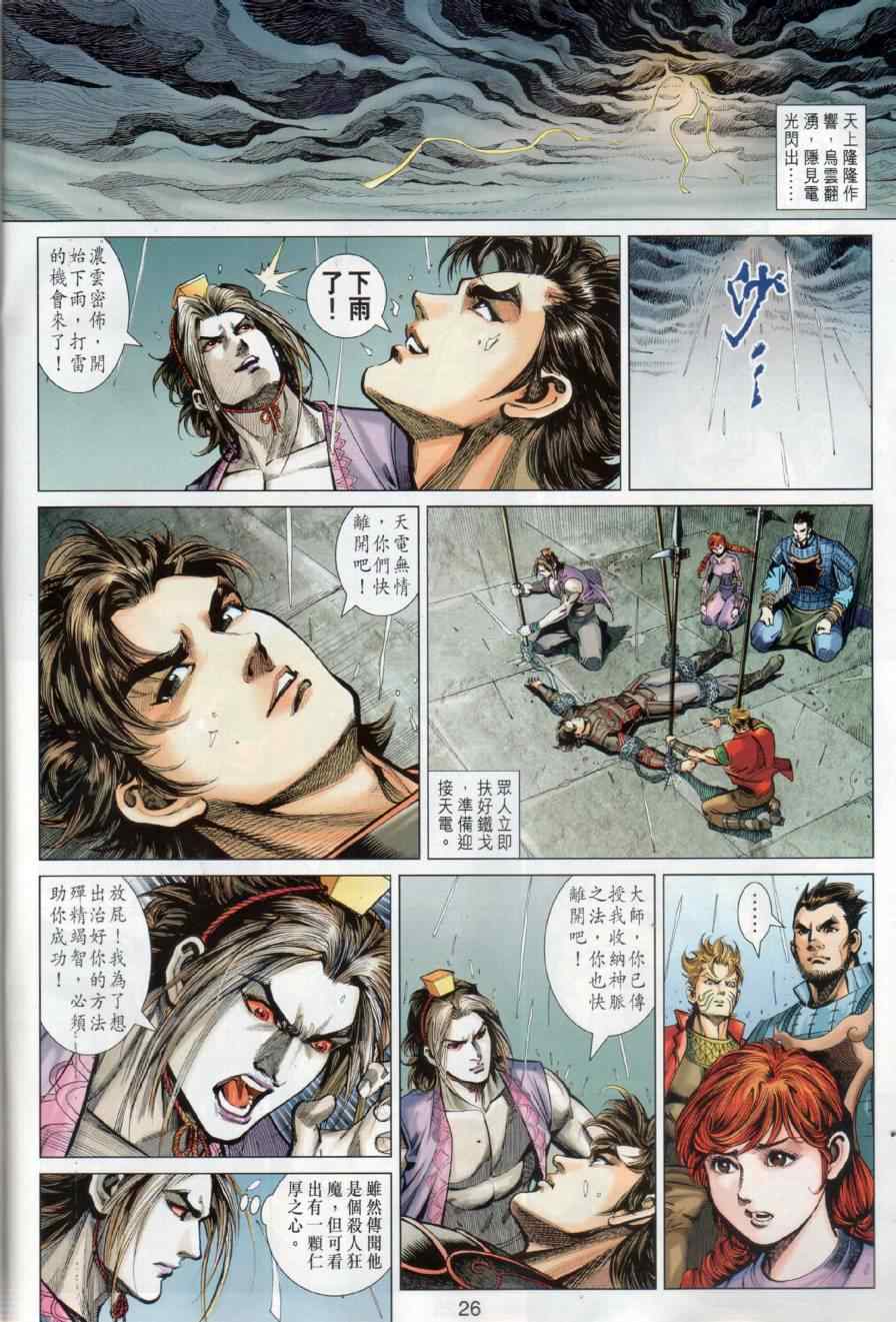 《春秋战雄》漫画最新章节第15回免费下拉式在线观看章节第【25】张图片