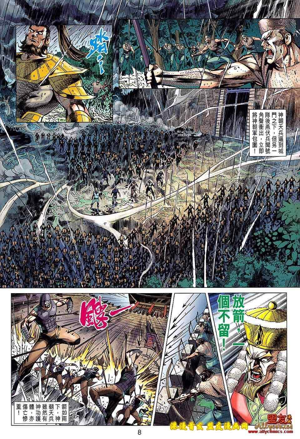 《春秋战雄》漫画最新章节第117回免费下拉式在线观看章节第【8】张图片