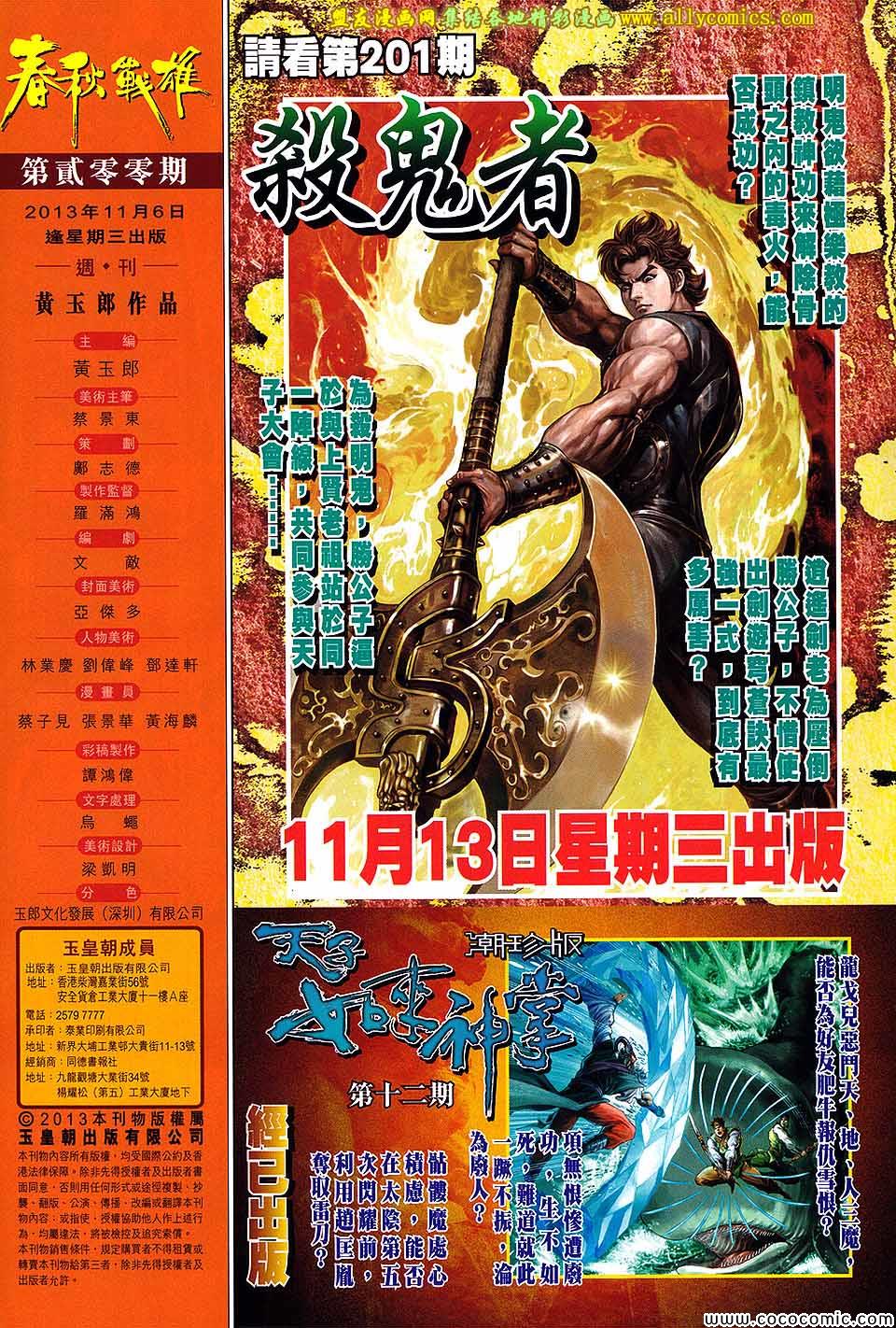 《春秋战雄》漫画最新章节第200回免费下拉式在线观看章节第【32】张图片