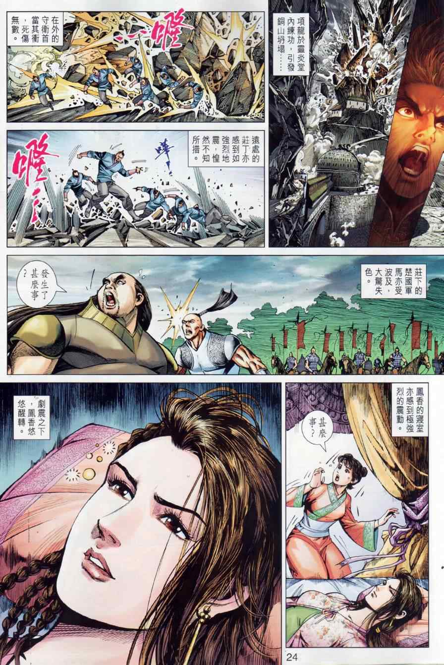 《春秋战雄》漫画最新章节第14回免费下拉式在线观看章节第【22】张图片