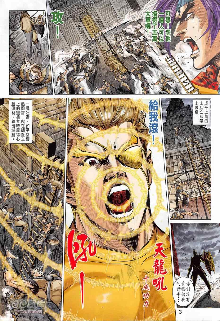 《春秋战雄》漫画最新章节第273回免费下拉式在线观看章节第【3】张图片