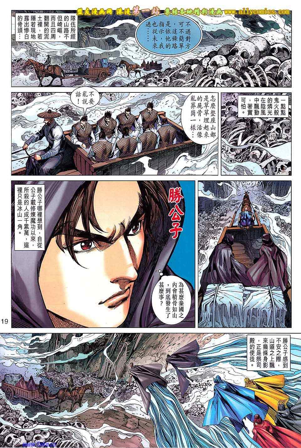 《春秋战雄》漫画最新章节第160回免费下拉式在线观看章节第【17】张图片