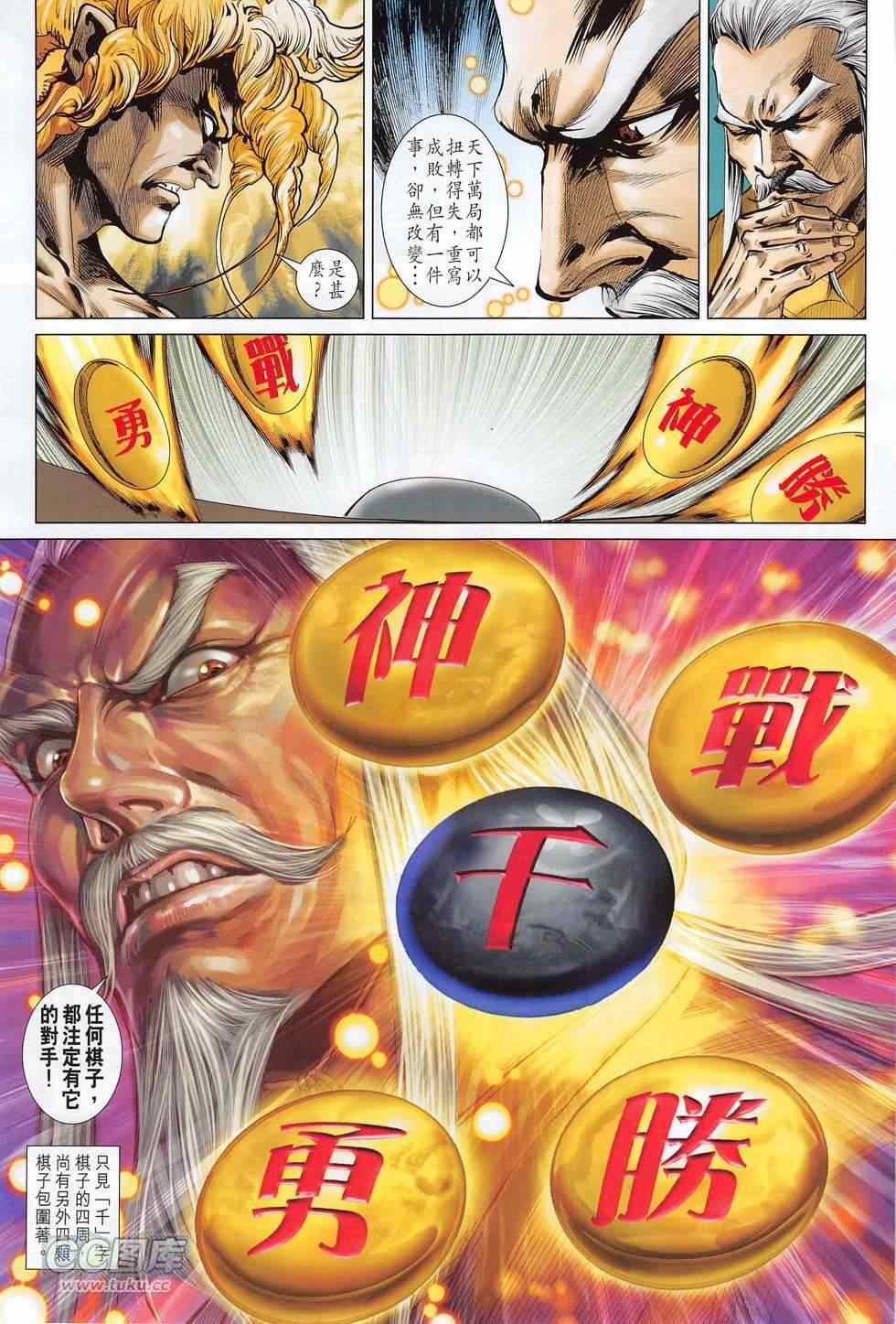 《春秋战雄》漫画最新章节第272回免费下拉式在线观看章节第【21】张图片