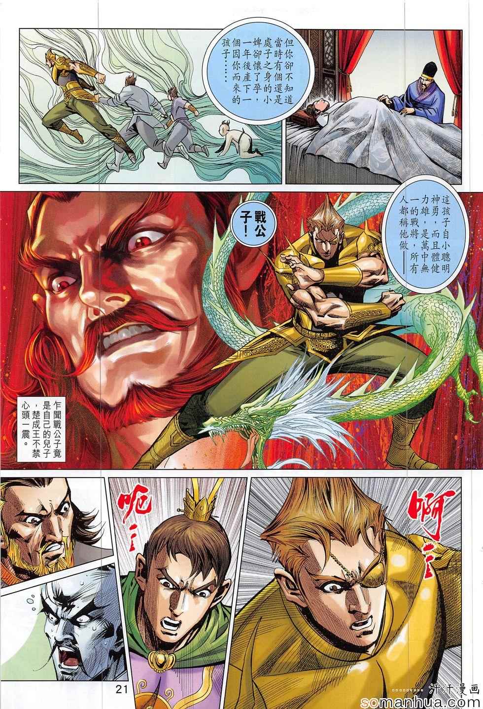 《春秋战雄》漫画最新章节第300回免费下拉式在线观看章节第【21】张图片