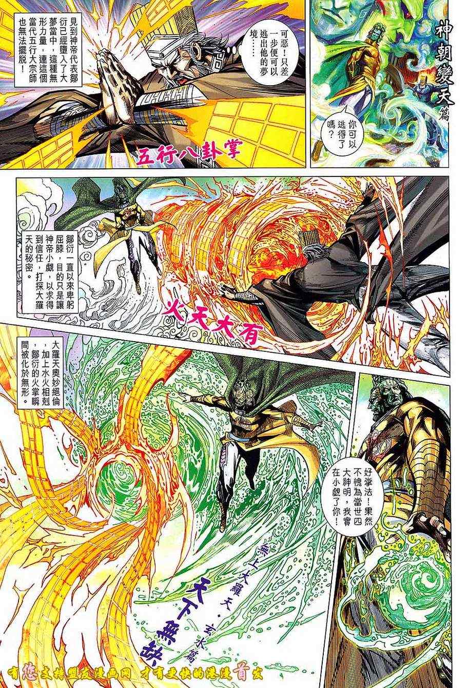 《春秋战雄》漫画最新章节第128回免费下拉式在线观看章节第【13】张图片