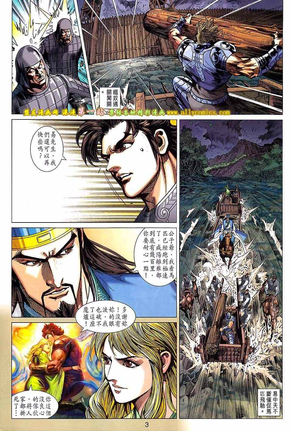 《春秋战雄》漫画最新章节第163回免费下拉式在线观看章节第【3】张图片