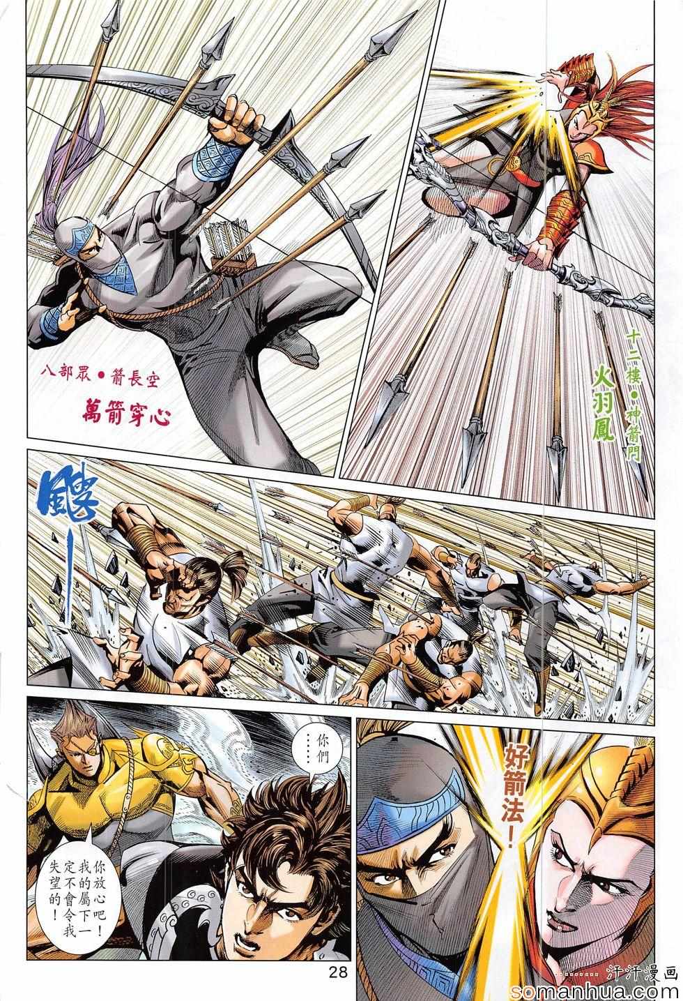 《春秋战雄》漫画最新章节第314回免费下拉式在线观看章节第【28】张图片