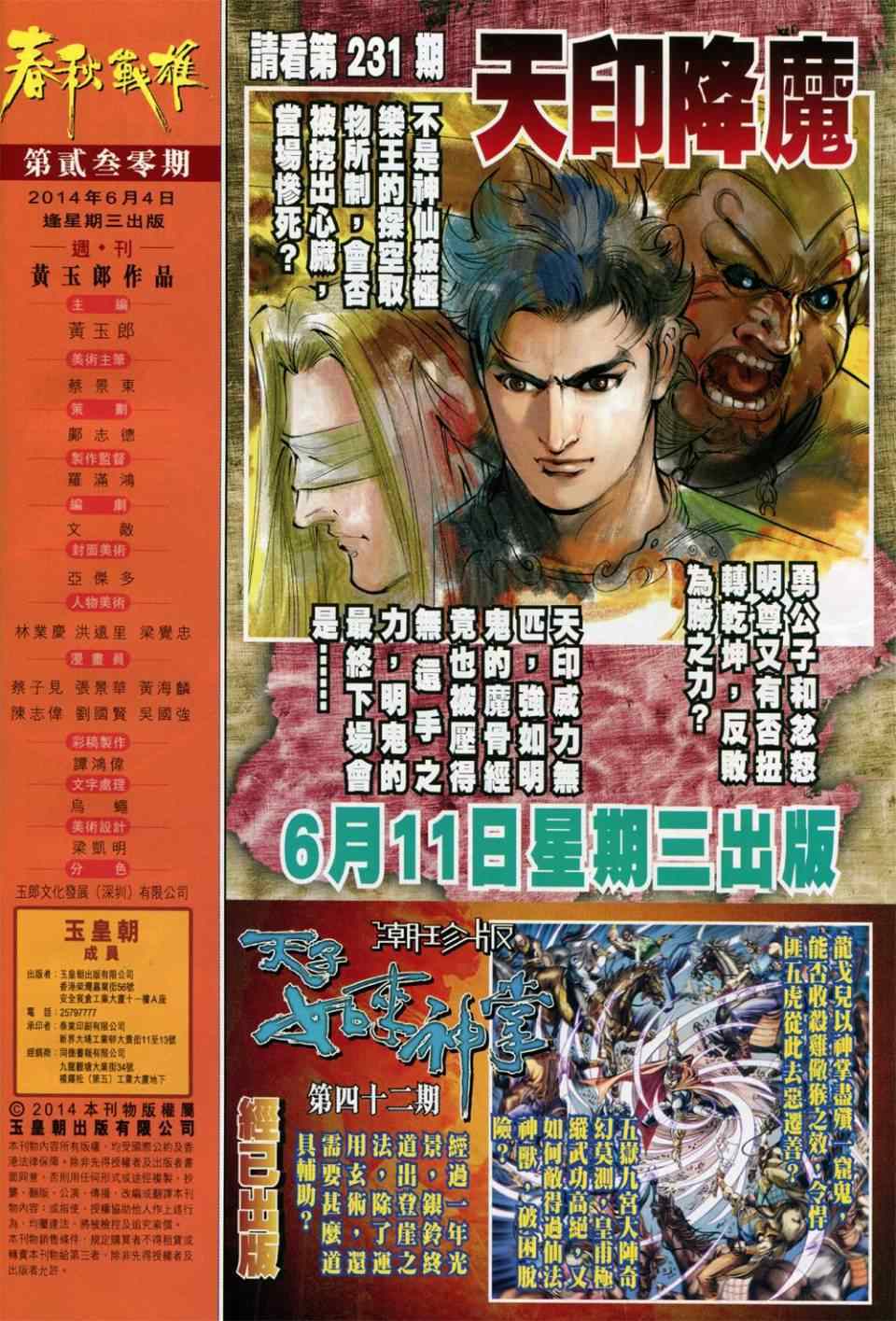 《春秋战雄》漫画最新章节第230回免费下拉式在线观看章节第【32】张图片