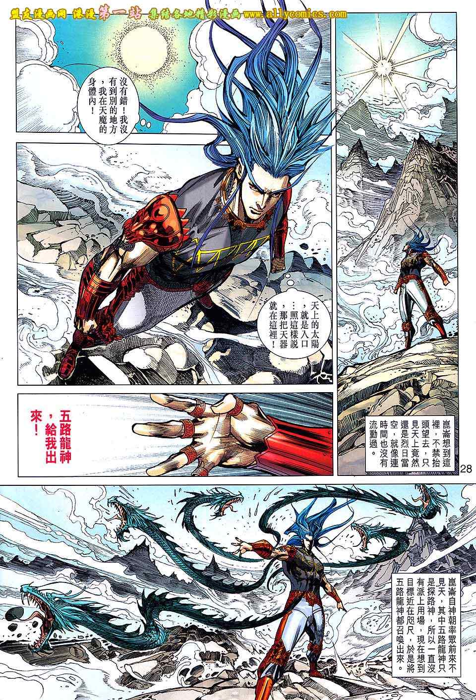 《春秋战雄》漫画最新章节第145回免费下拉式在线观看章节第【28】张图片