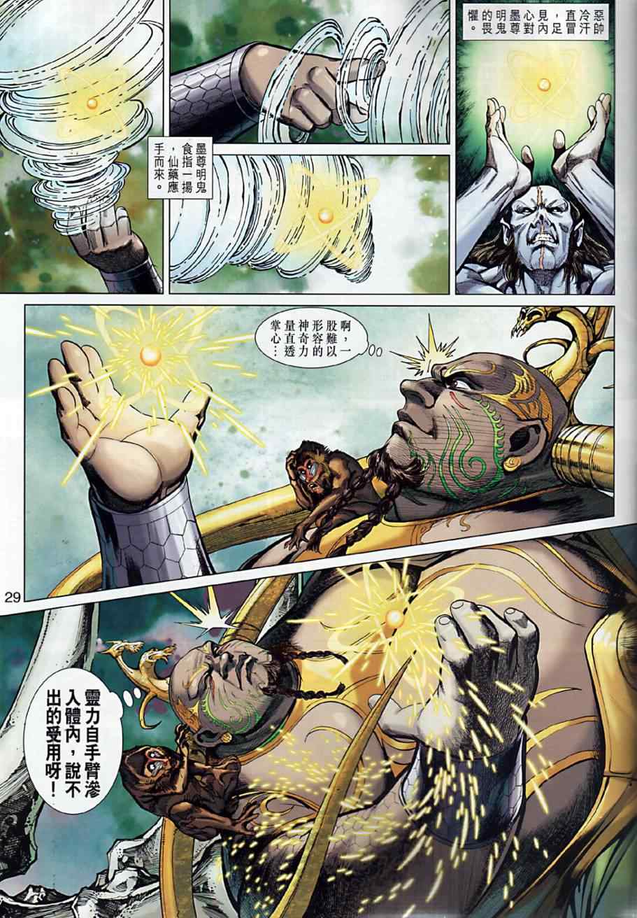 《春秋战雄》漫画最新章节第8回免费下拉式在线观看章节第【28】张图片