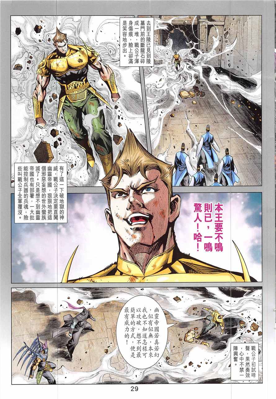 《春秋战雄》漫画最新章节第335回免费下拉式在线观看章节第【29】张图片