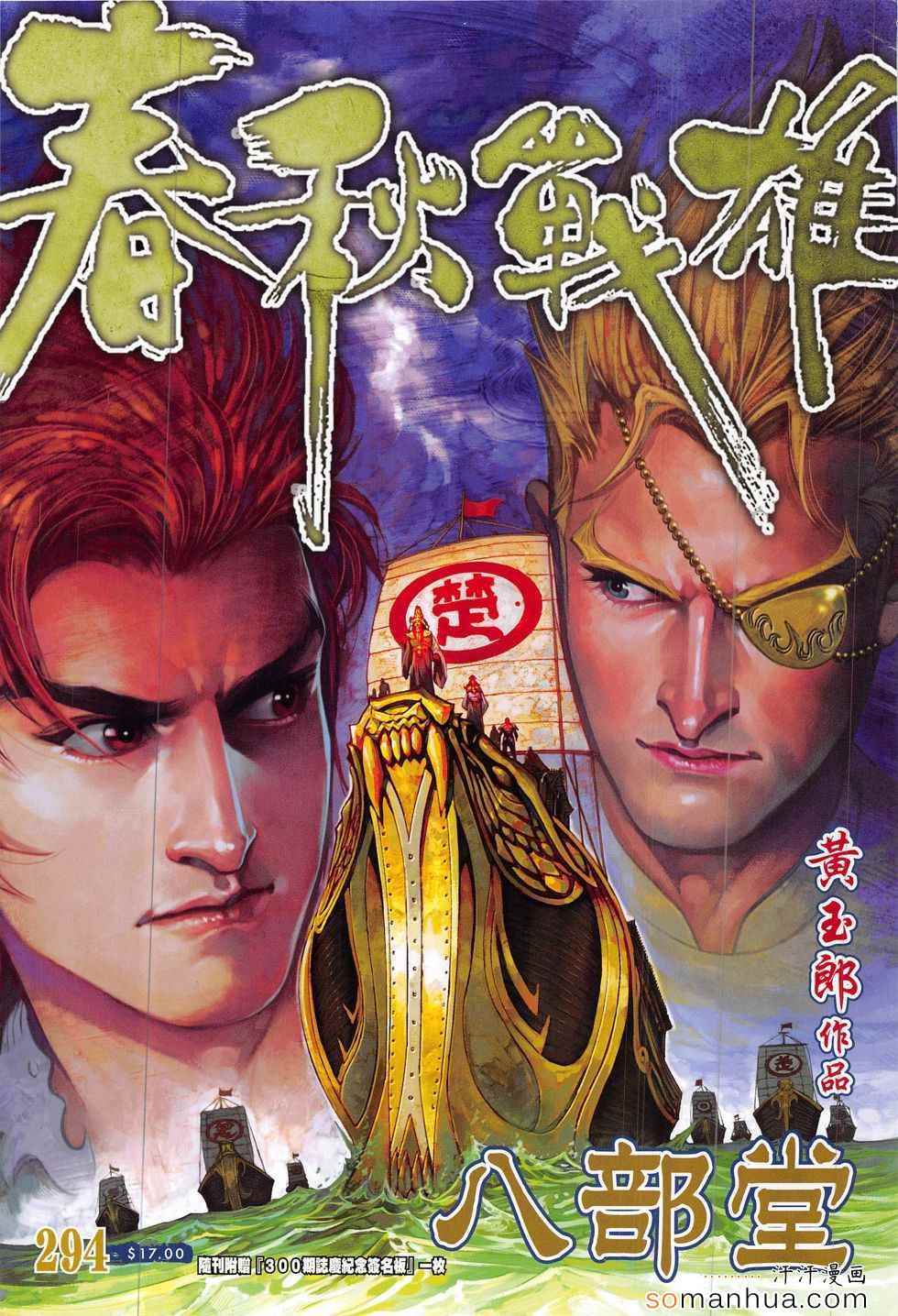 《春秋战雄》漫画最新章节第294回免费下拉式在线观看章节第【1】张图片