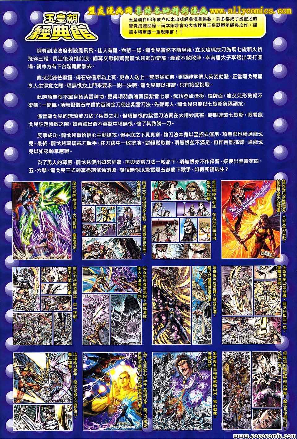 《春秋战雄》漫画最新章节第205回免费下拉式在线观看章节第【34】张图片