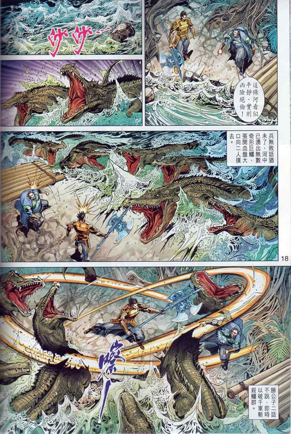 《春秋战雄》漫画最新章节第36回免费下拉式在线观看章节第【18】张图片