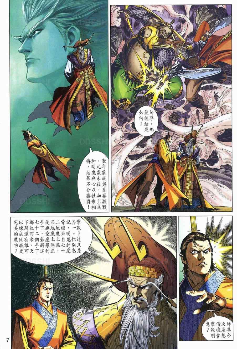 《春秋战雄》漫画最新章节第31回免费下拉式在线观看章节第【7】张图片