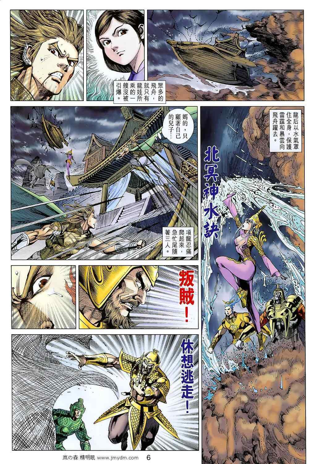 《春秋战雄》漫画最新章节第107回免费下拉式在线观看章节第【6】张图片