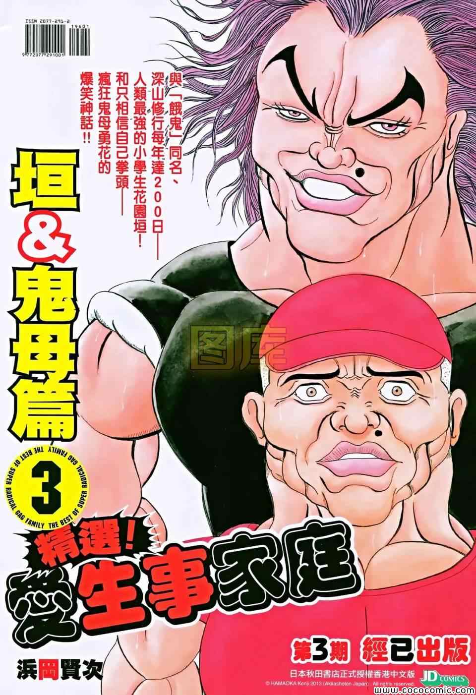 《春秋战雄》漫画最新章节第196回免费下拉式在线观看章节第【35】张图片