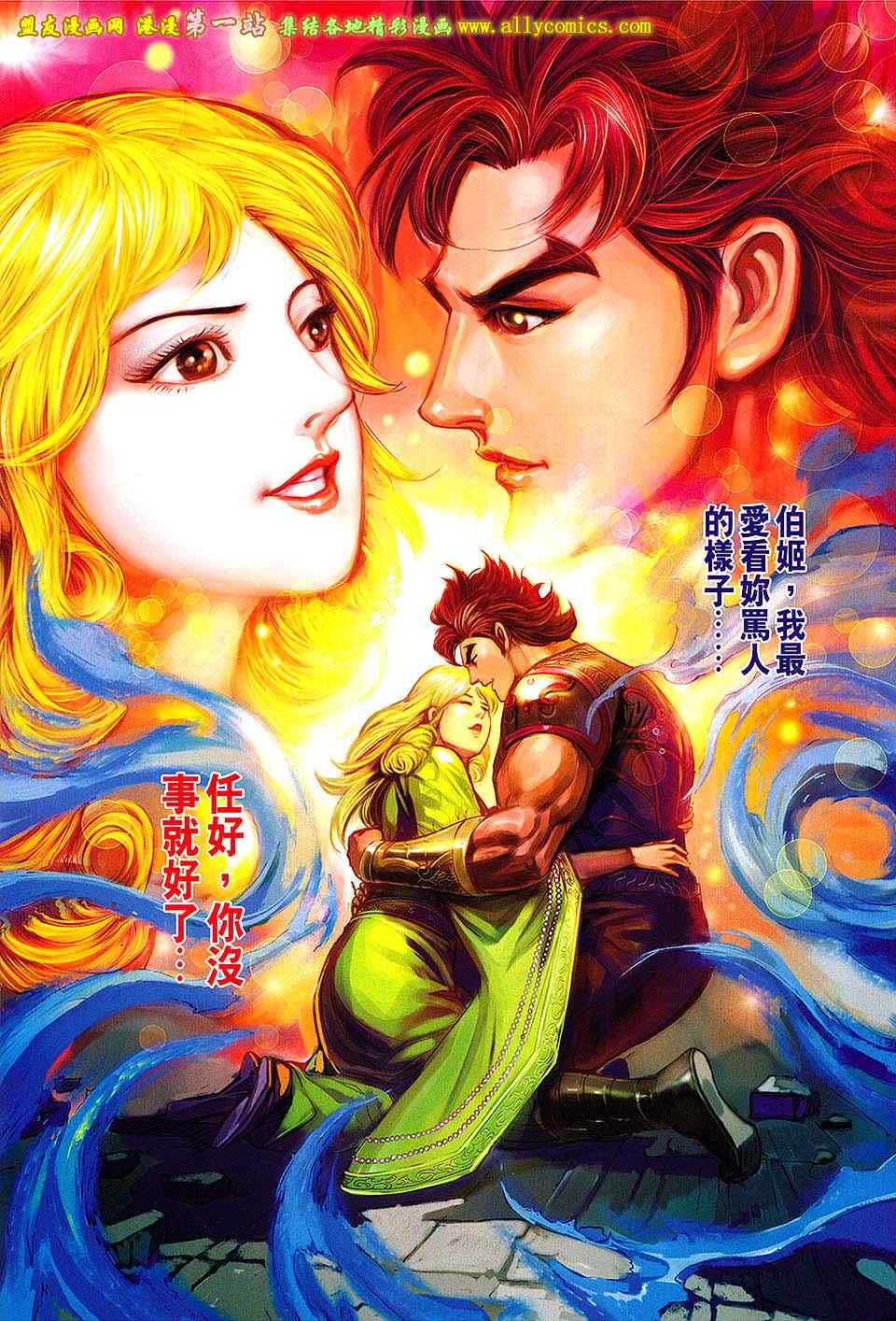 《春秋战雄》漫画最新章节第161回免费下拉式在线观看章节第【36】张图片