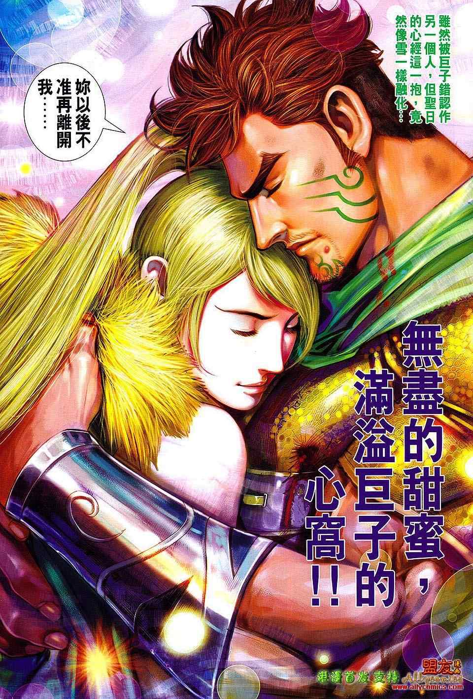 《春秋战雄》漫画最新章节第113回免费下拉式在线观看章节第【19】张图片