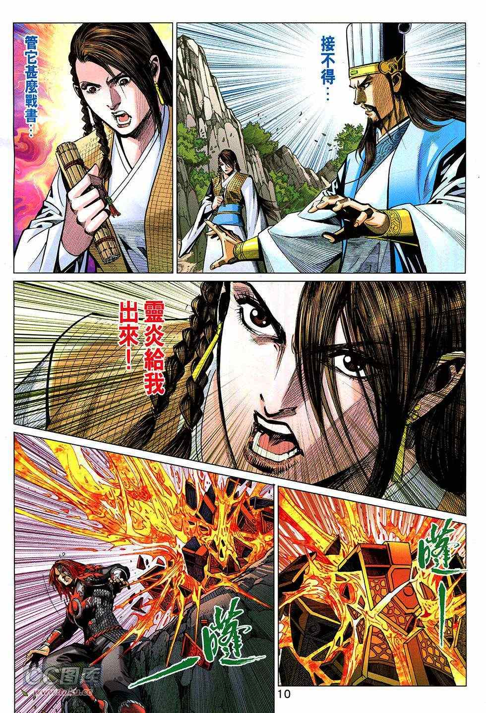 《春秋战雄》漫画最新章节第267回免费下拉式在线观看章节第【10】张图片