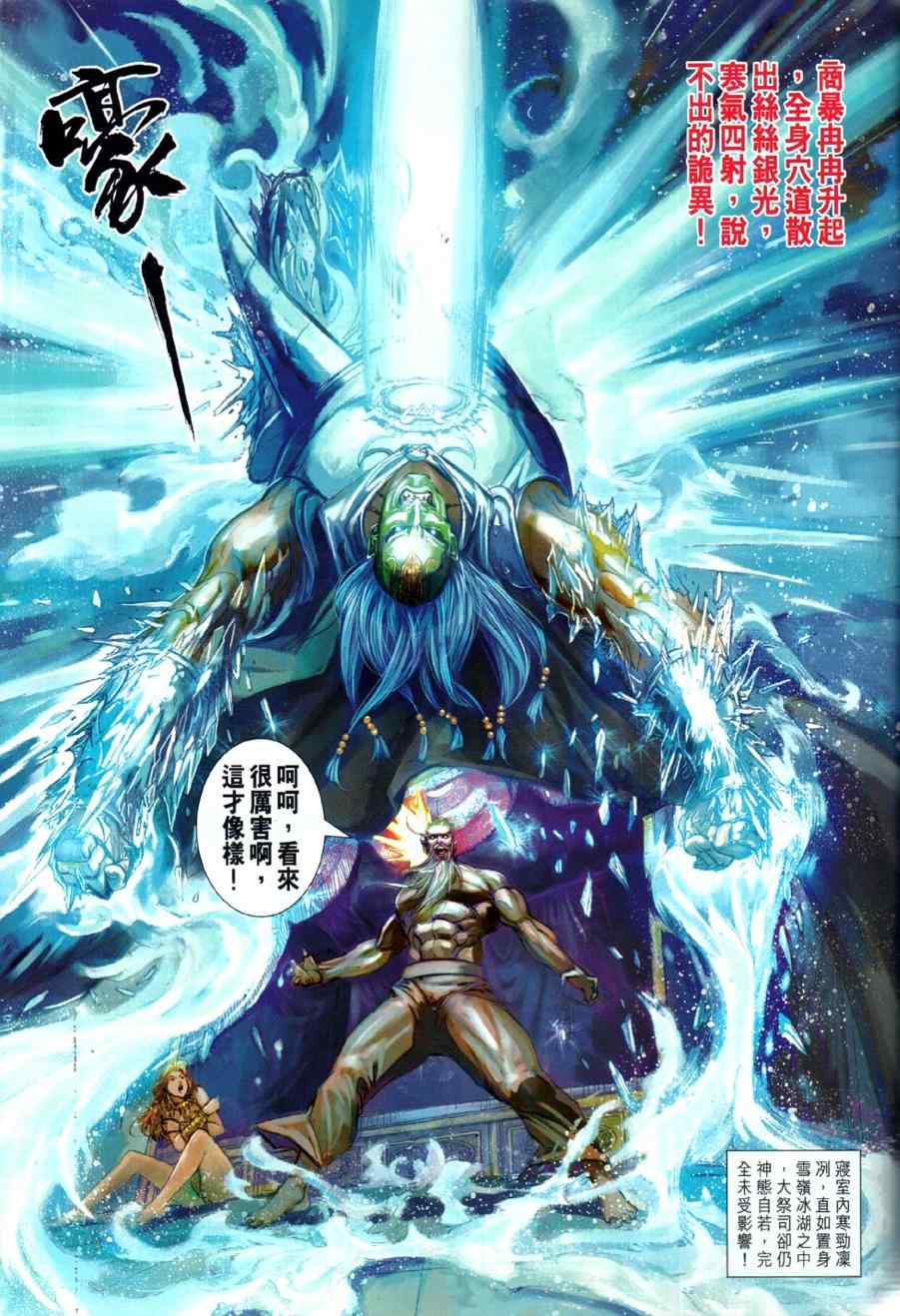 《春秋战雄》漫画最新章节第26回免费下拉式在线观看章节第【32】张图片