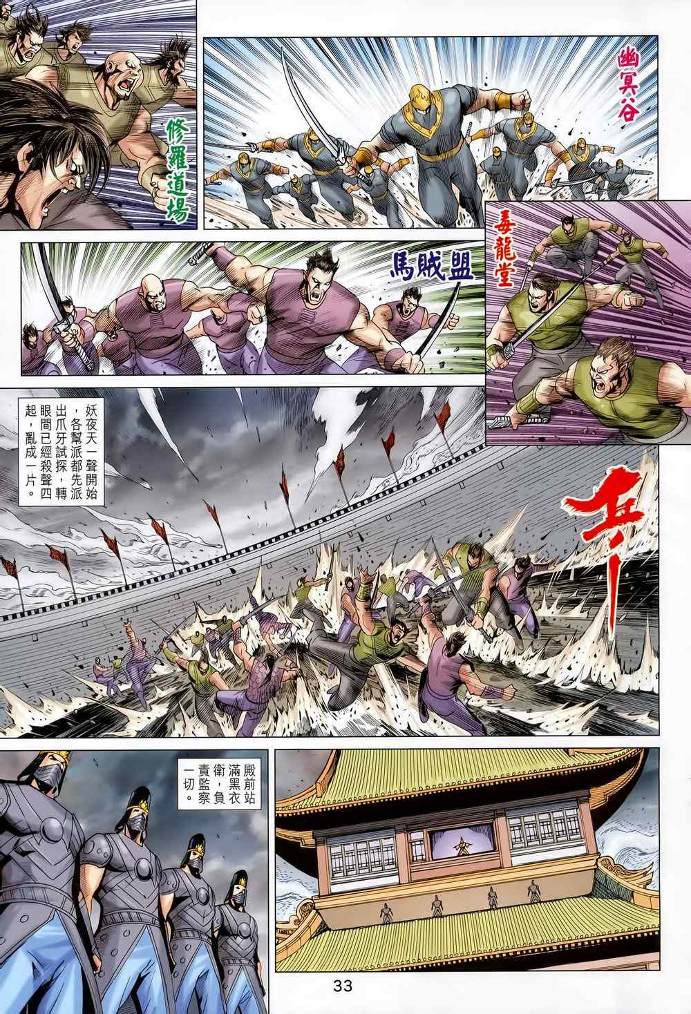 《春秋战雄》漫画最新章节第212回免费下拉式在线观看章节第【30】张图片