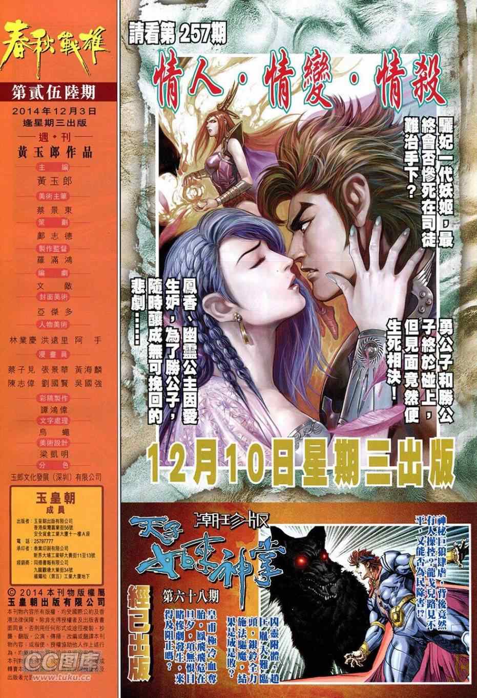 《春秋战雄》漫画最新章节第256回免费下拉式在线观看章节第【32】张图片