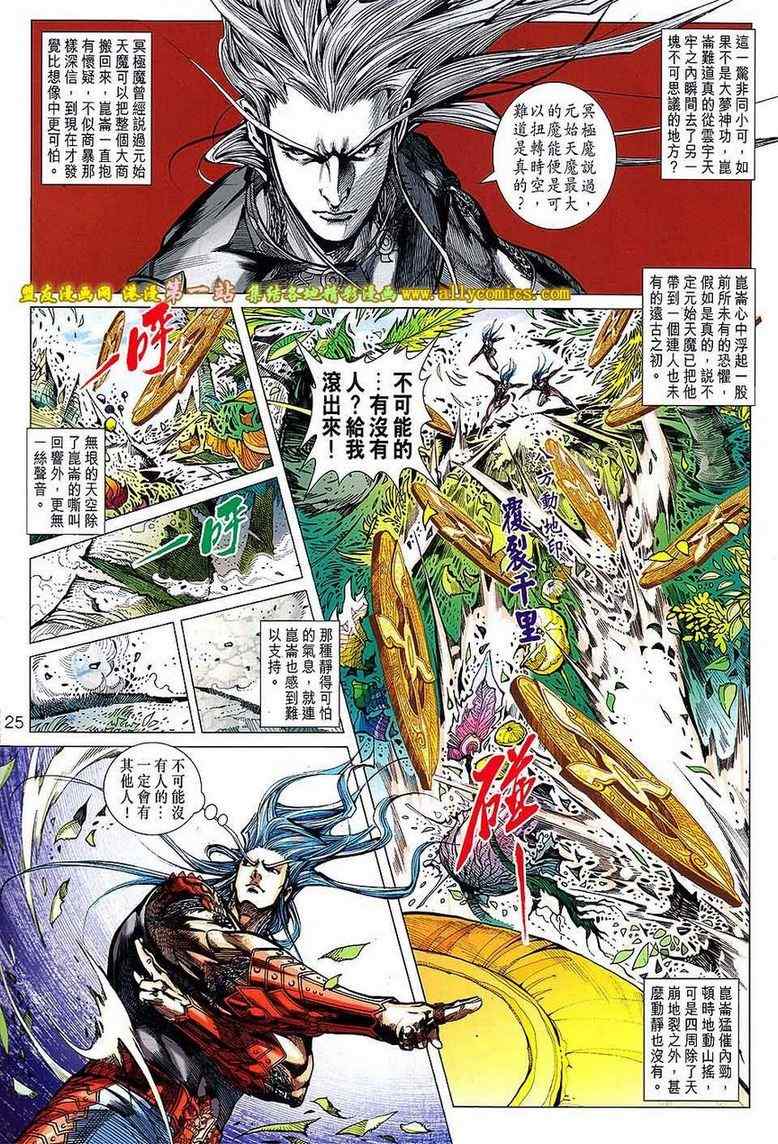 《春秋战雄》漫画最新章节第145回免费下拉式在线观看章节第【25】张图片