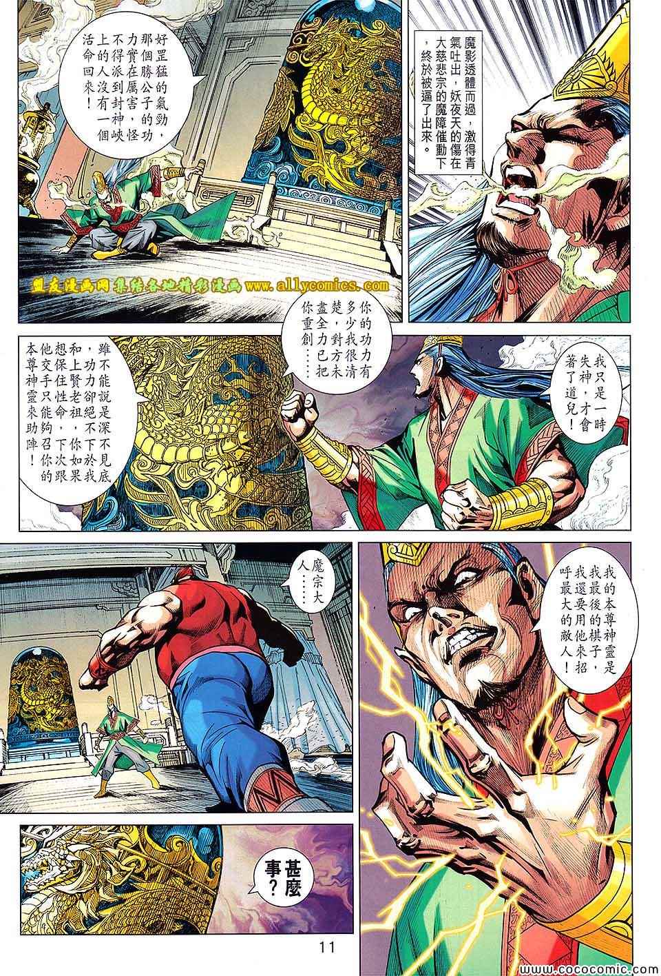 《春秋战雄》漫画最新章节第209回免费下拉式在线观看章节第【11】张图片