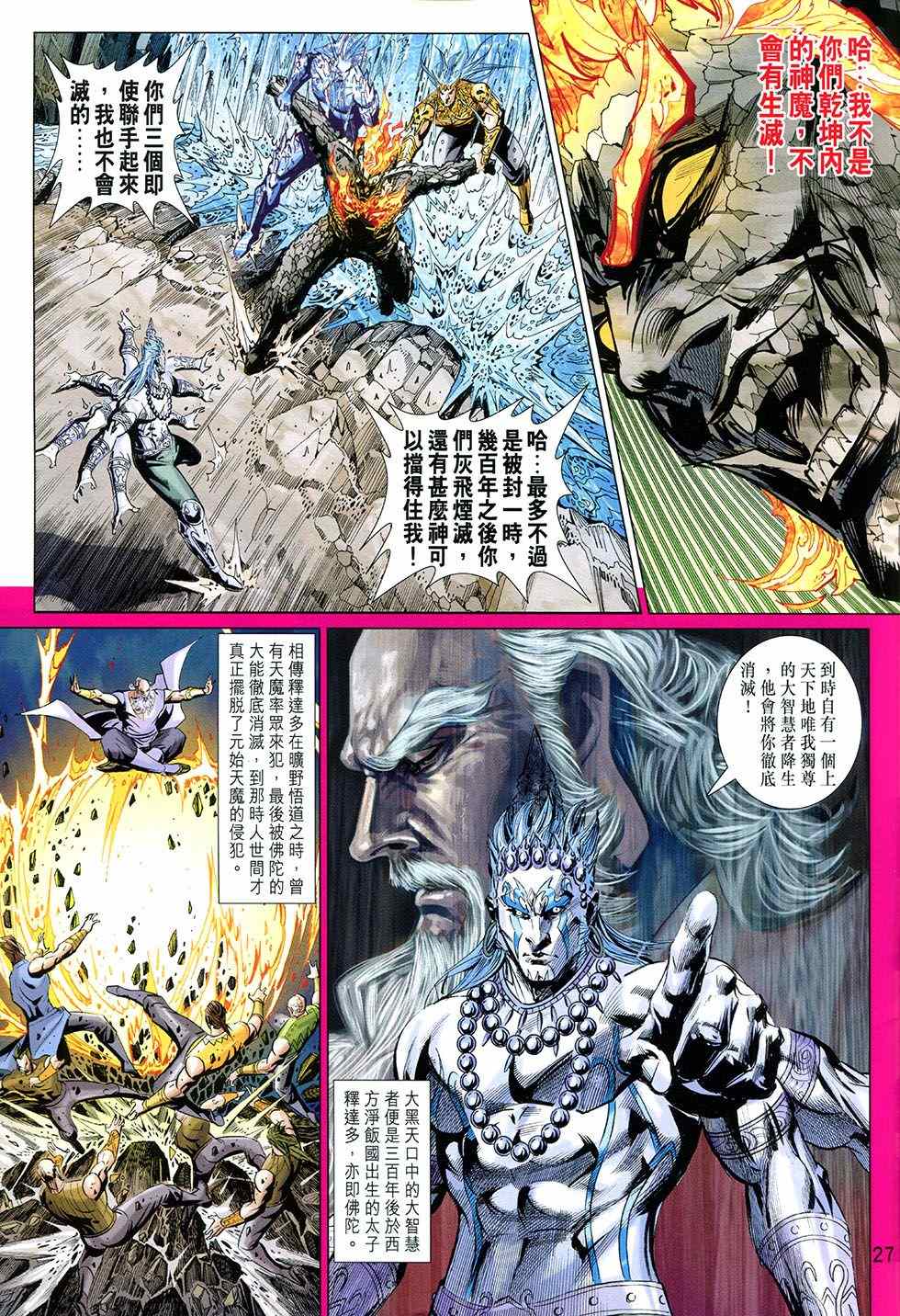 《春秋战雄》漫画最新章节第270回免费下拉式在线观看章节第【27】张图片