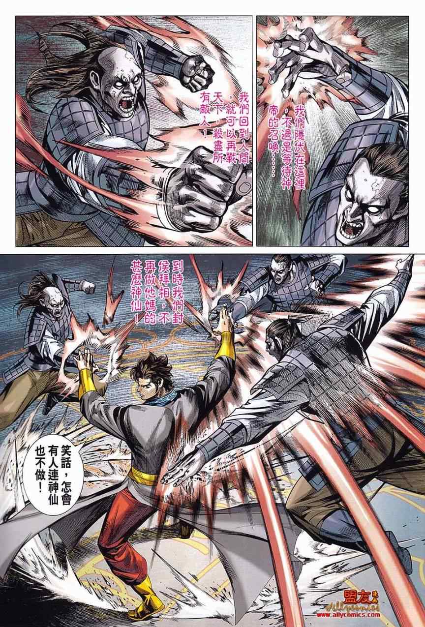 《春秋战雄》漫画最新章节第97回免费下拉式在线观看章节第【21】张图片