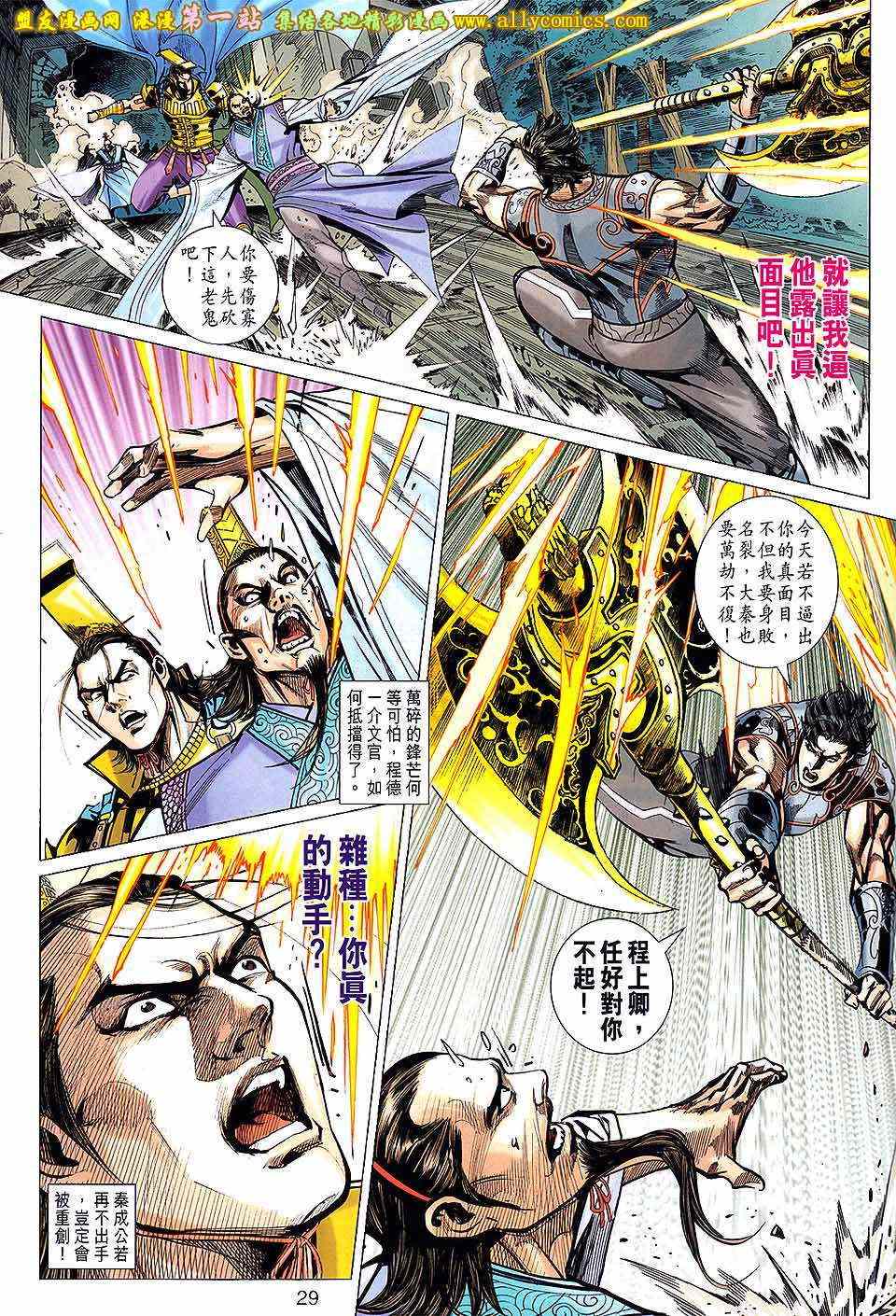 《春秋战雄》漫画最新章节第164回免费下拉式在线观看章节第【28】张图片