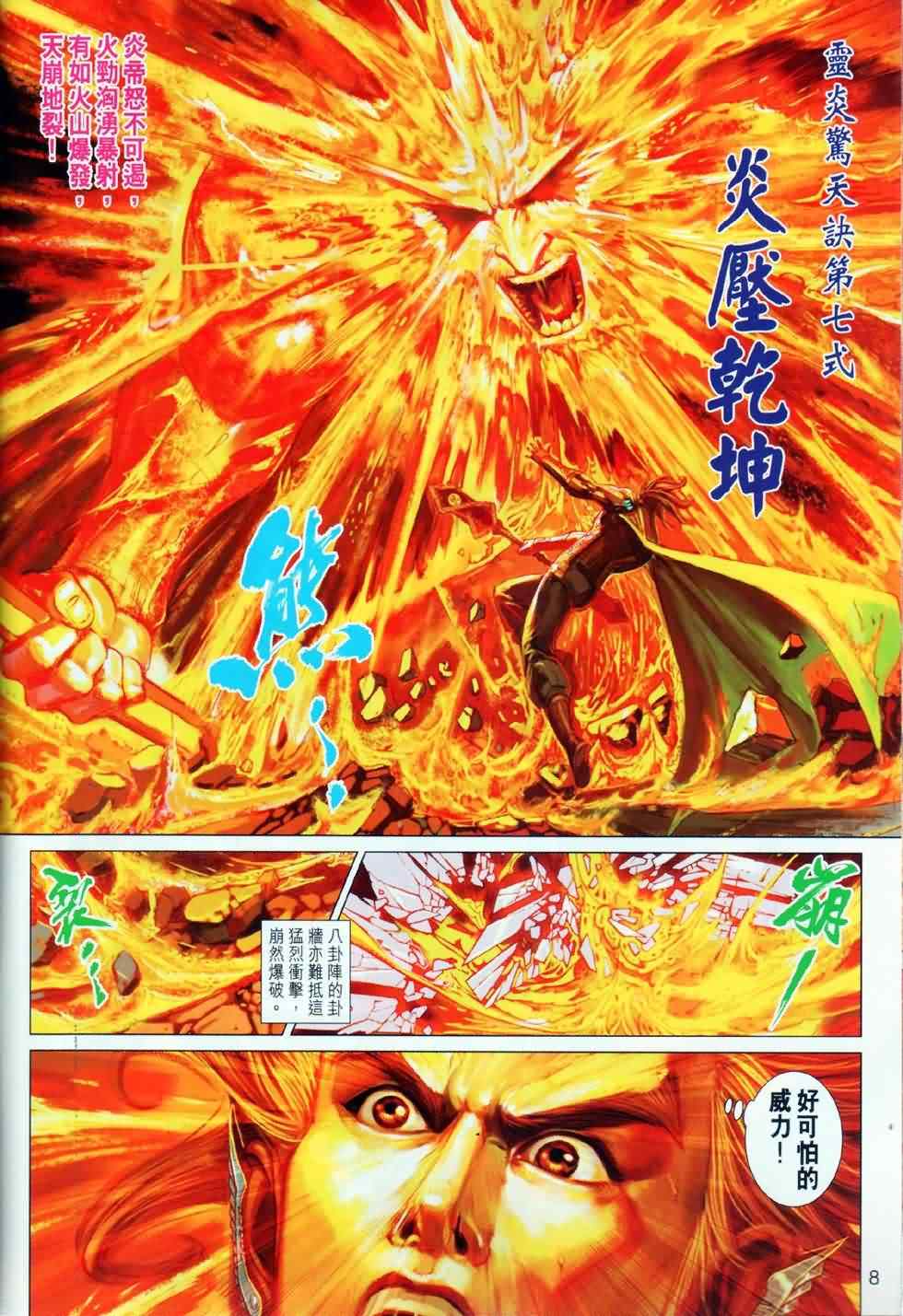 《春秋战雄》漫画最新章节第28回免费下拉式在线观看章节第【8】张图片