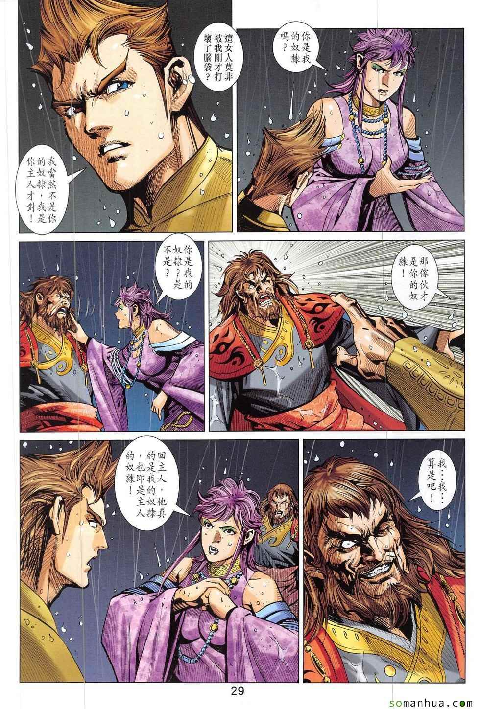 《春秋战雄》漫画最新章节第327回免费下拉式在线观看章节第【29】张图片