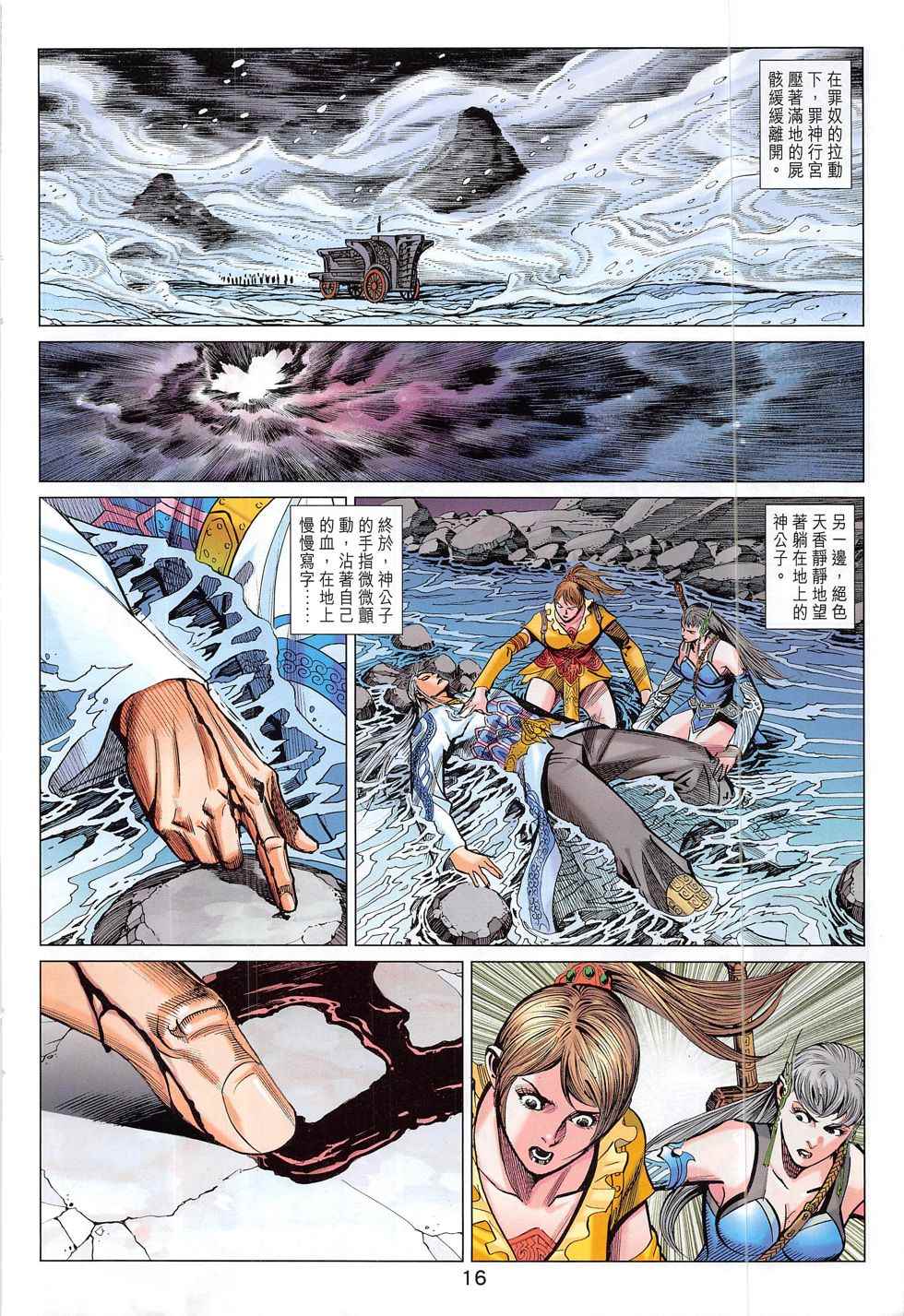 《春秋战雄》漫画最新章节第296回免费下拉式在线观看章节第【16】张图片