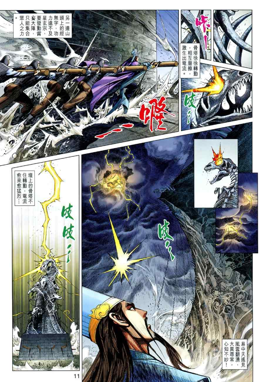 《春秋战雄》漫画最新章节第45回免费下拉式在线观看章节第【11】张图片