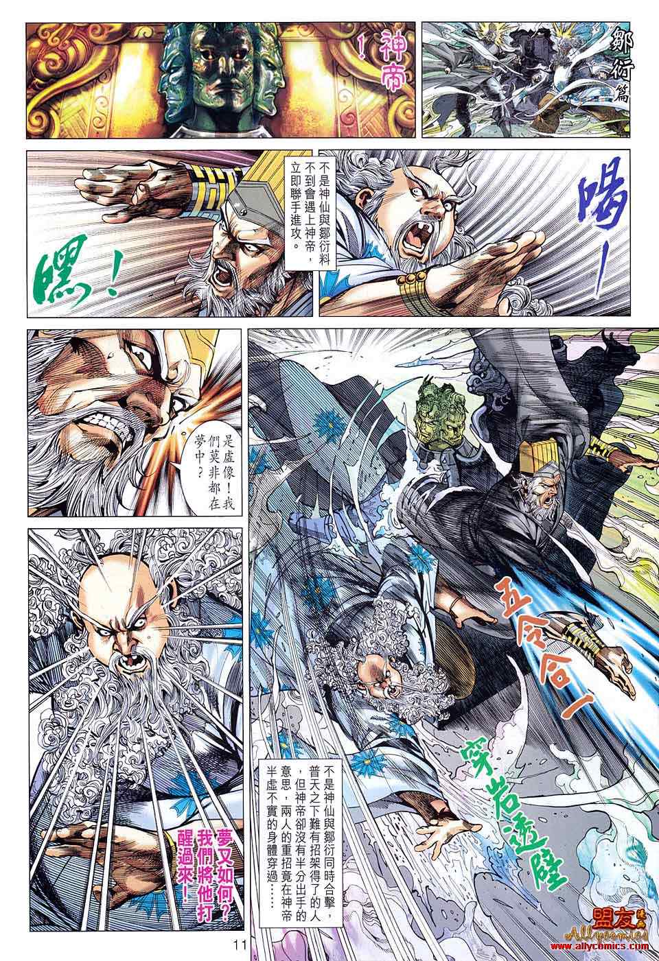 《春秋战雄》漫画最新章节第80回免费下拉式在线观看章节第【11】张图片