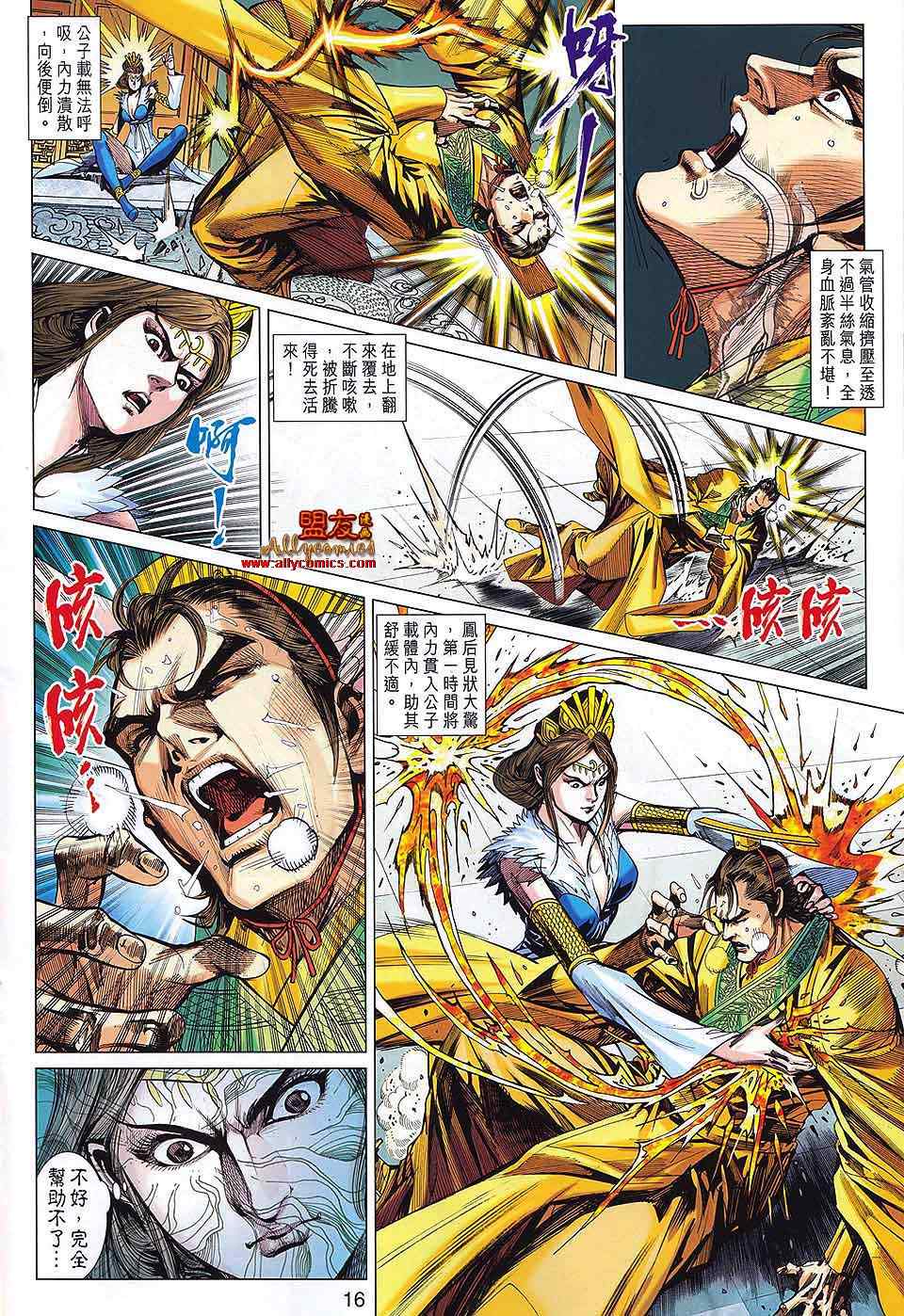 《春秋战雄》漫画最新章节第65回免费下拉式在线观看章节第【16】张图片