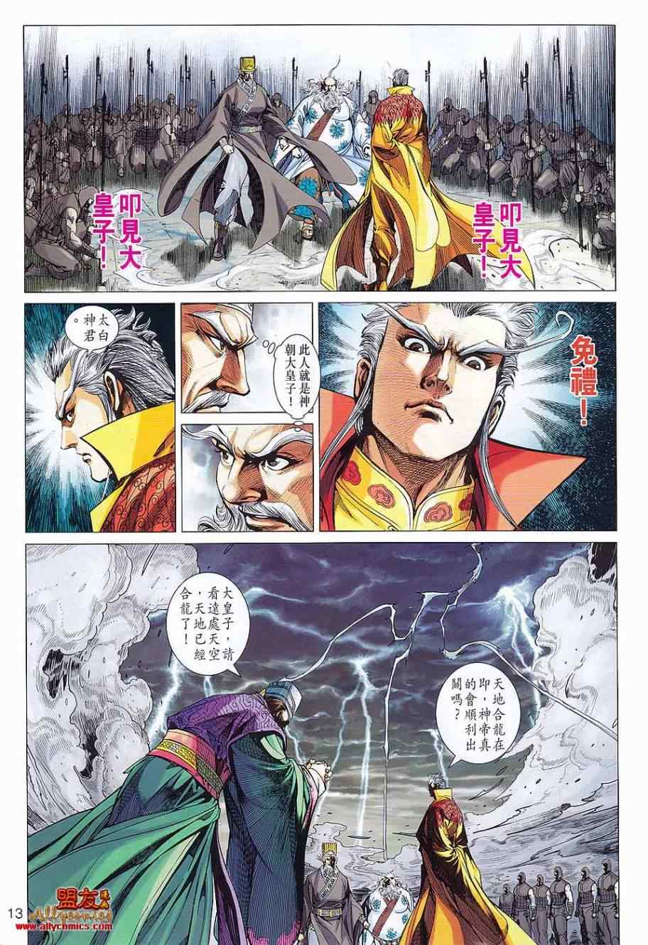 《春秋战雄》漫画最新章节第74回免费下拉式在线观看章节第【13】张图片