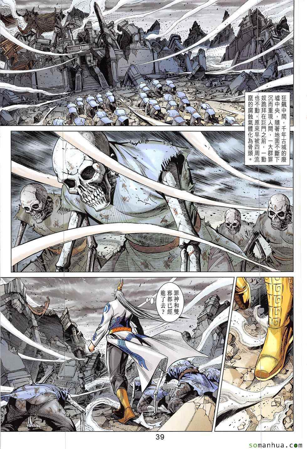 《春秋战雄》漫画最新章节第318回免费下拉式在线观看章节第【4】张图片