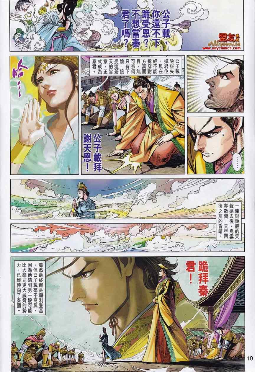 《春秋战雄》漫画最新章节第58回免费下拉式在线观看章节第【10】张图片