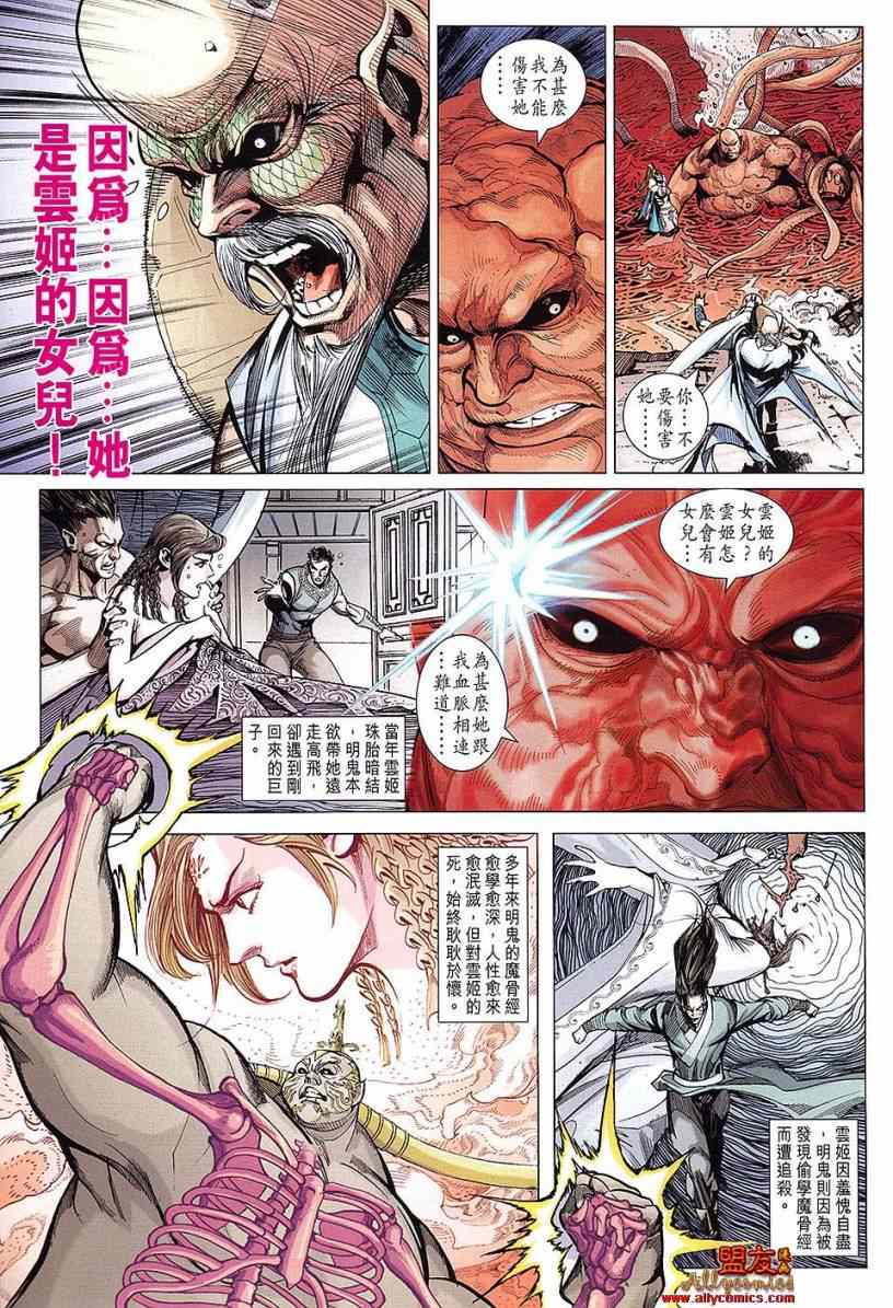 《春秋战雄》漫画最新章节第111回免费下拉式在线观看章节第【3】张图片