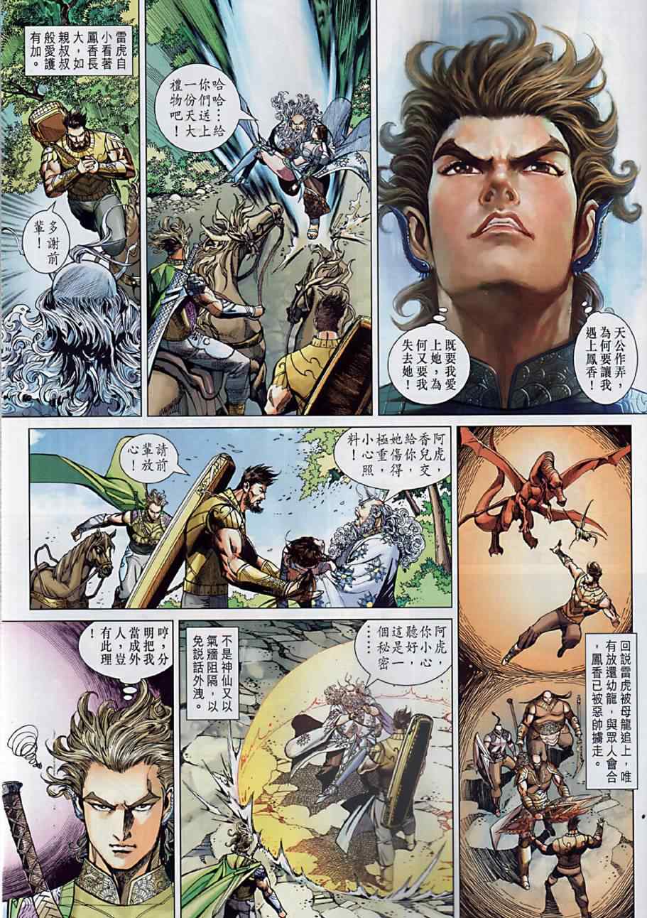 《春秋战雄》漫画最新章节第8回免费下拉式在线观看章节第【8】张图片