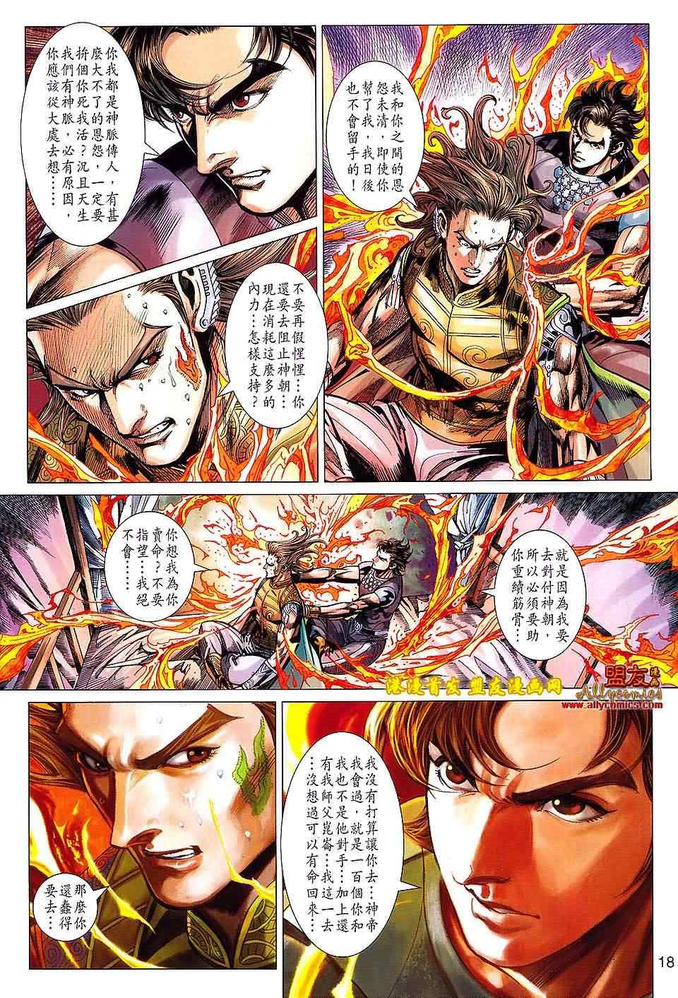 《春秋战雄》漫画最新章节第116回免费下拉式在线观看章节第【18】张图片