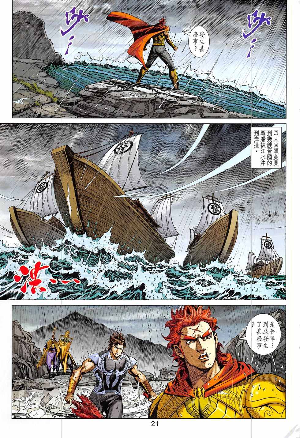 《春秋战雄》漫画最新章节第331回免费下拉式在线观看章节第【21】张图片