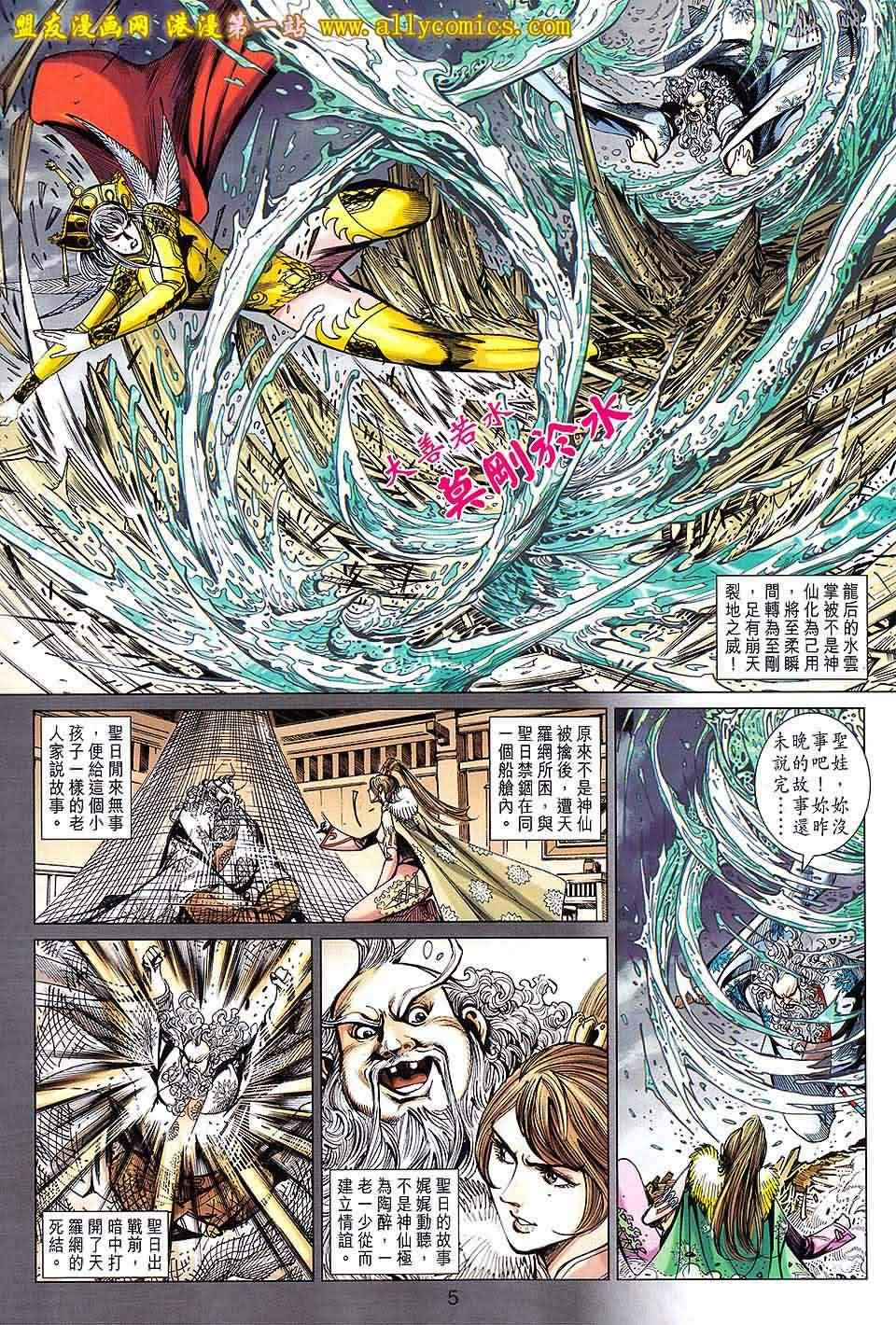 《春秋战雄》漫画最新章节第137回免费下拉式在线观看章节第【5】张图片