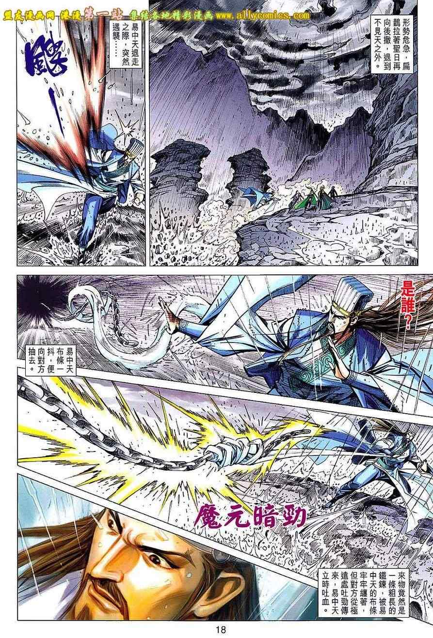 《春秋战雄》漫画最新章节第151回免费下拉式在线观看章节第【17】张图片