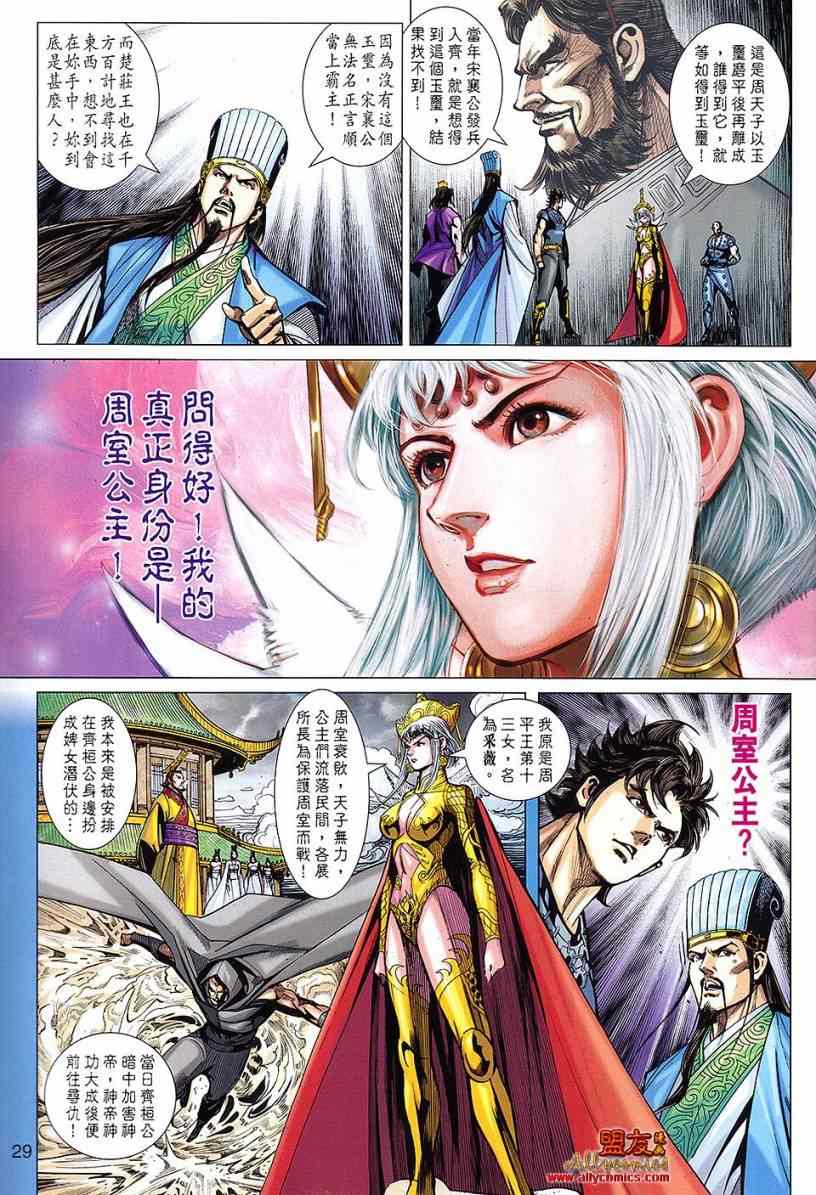 《春秋战雄》漫画最新章节第111回免费下拉式在线观看章节第【29】张图片