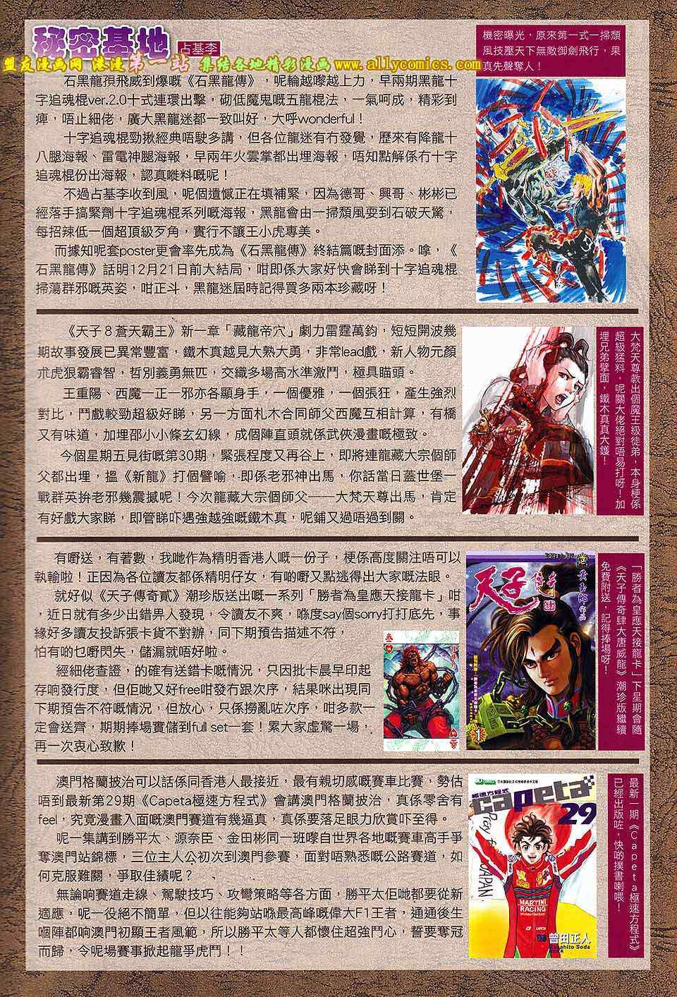 《春秋战雄》漫画最新章节第144回免费下拉式在线观看章节第【30】张图片