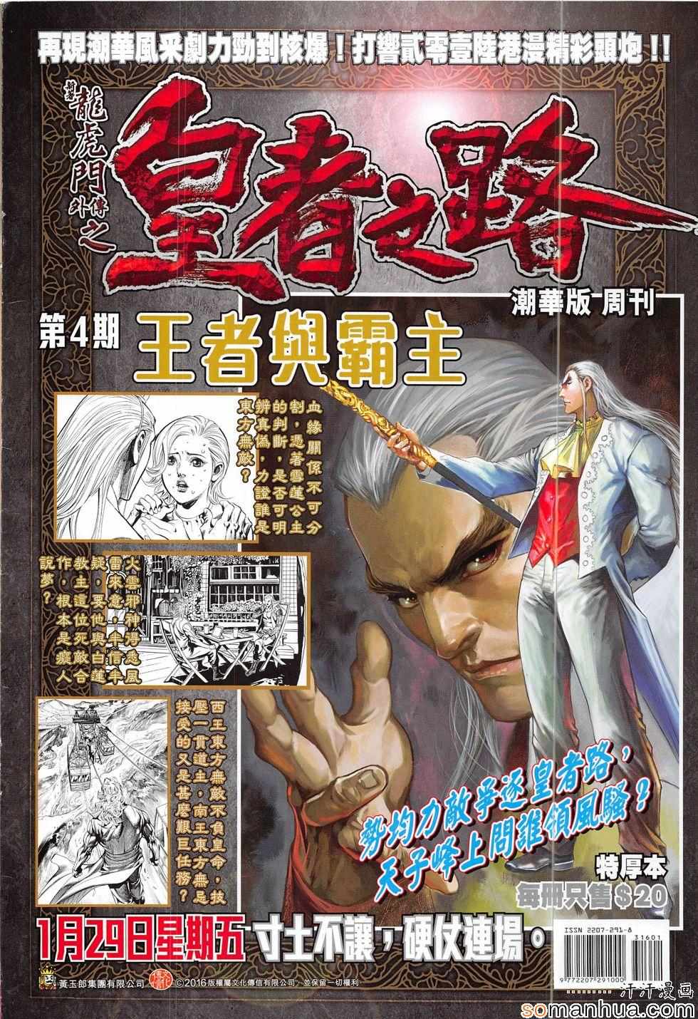 《春秋战雄》漫画最新章节第316回免费下拉式在线观看章节第【36】张图片